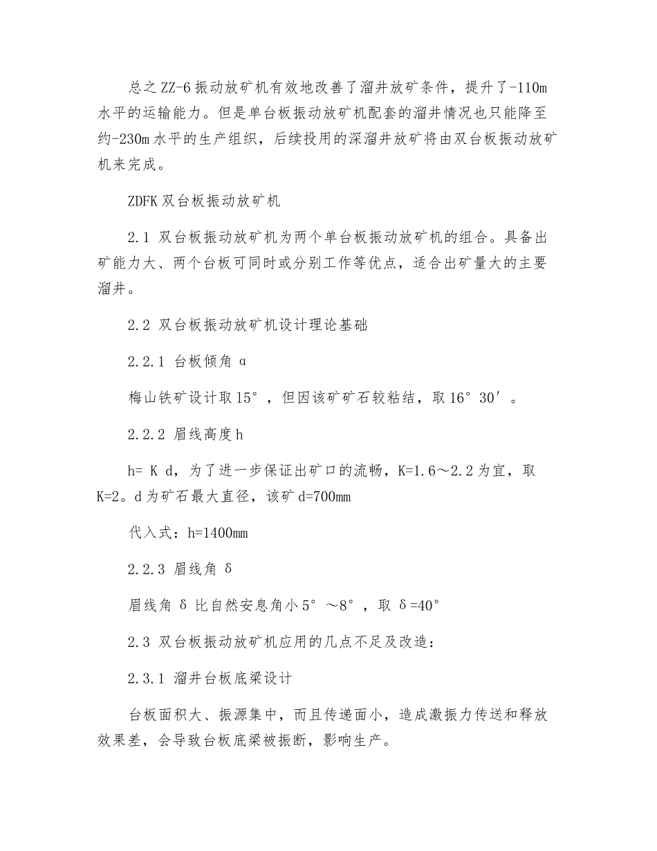 振动放矿机的应用和改造_第3页