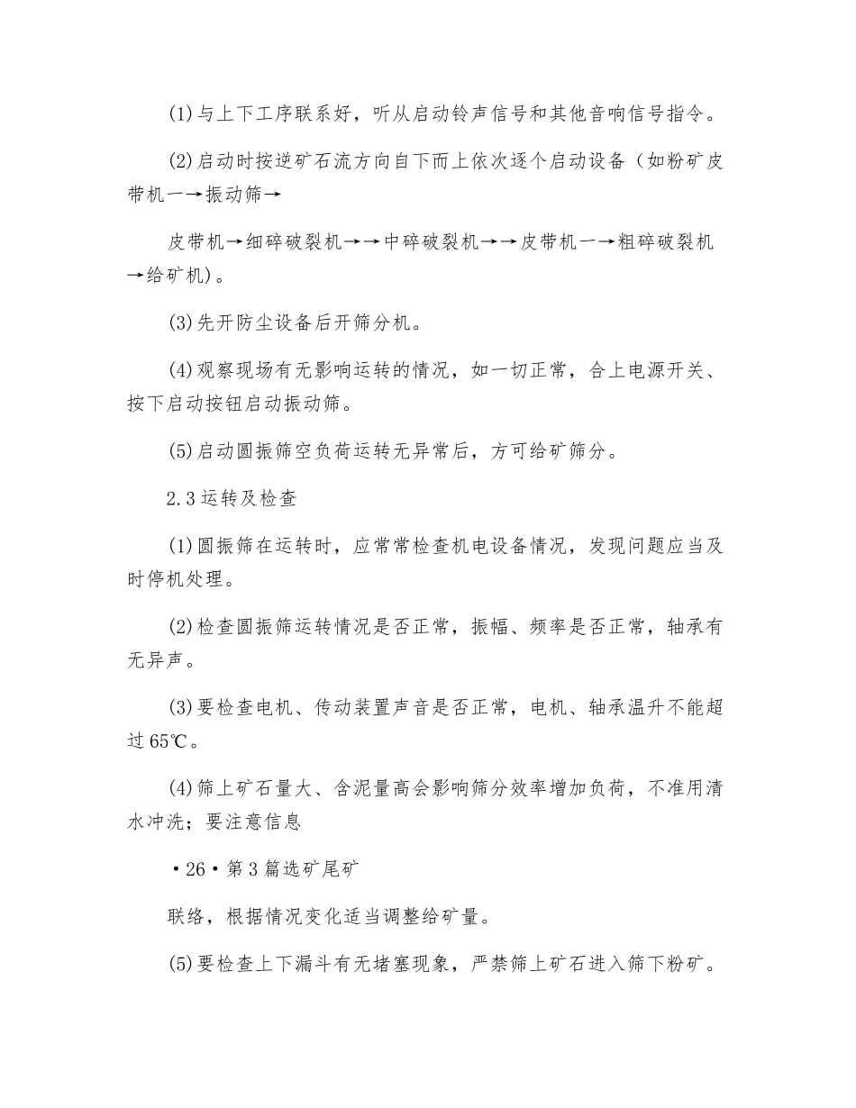 振动筛分岗位操作规程_第2页