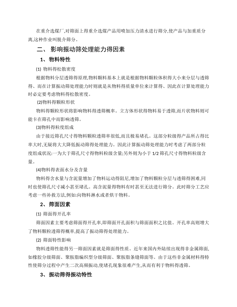 振动筛处理能力的核算_第2页
