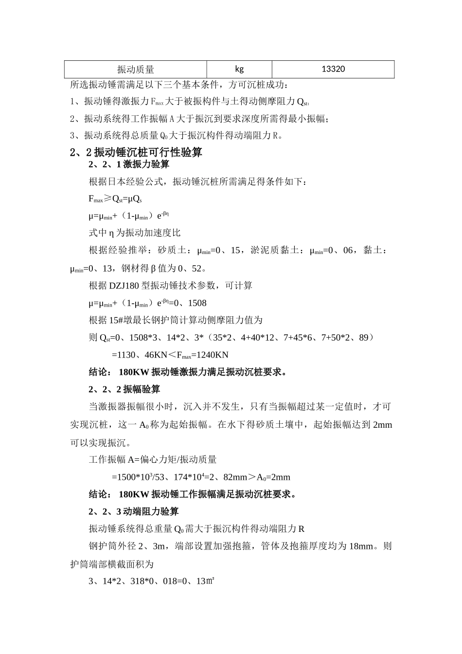 振动锤选型计算书_第2页