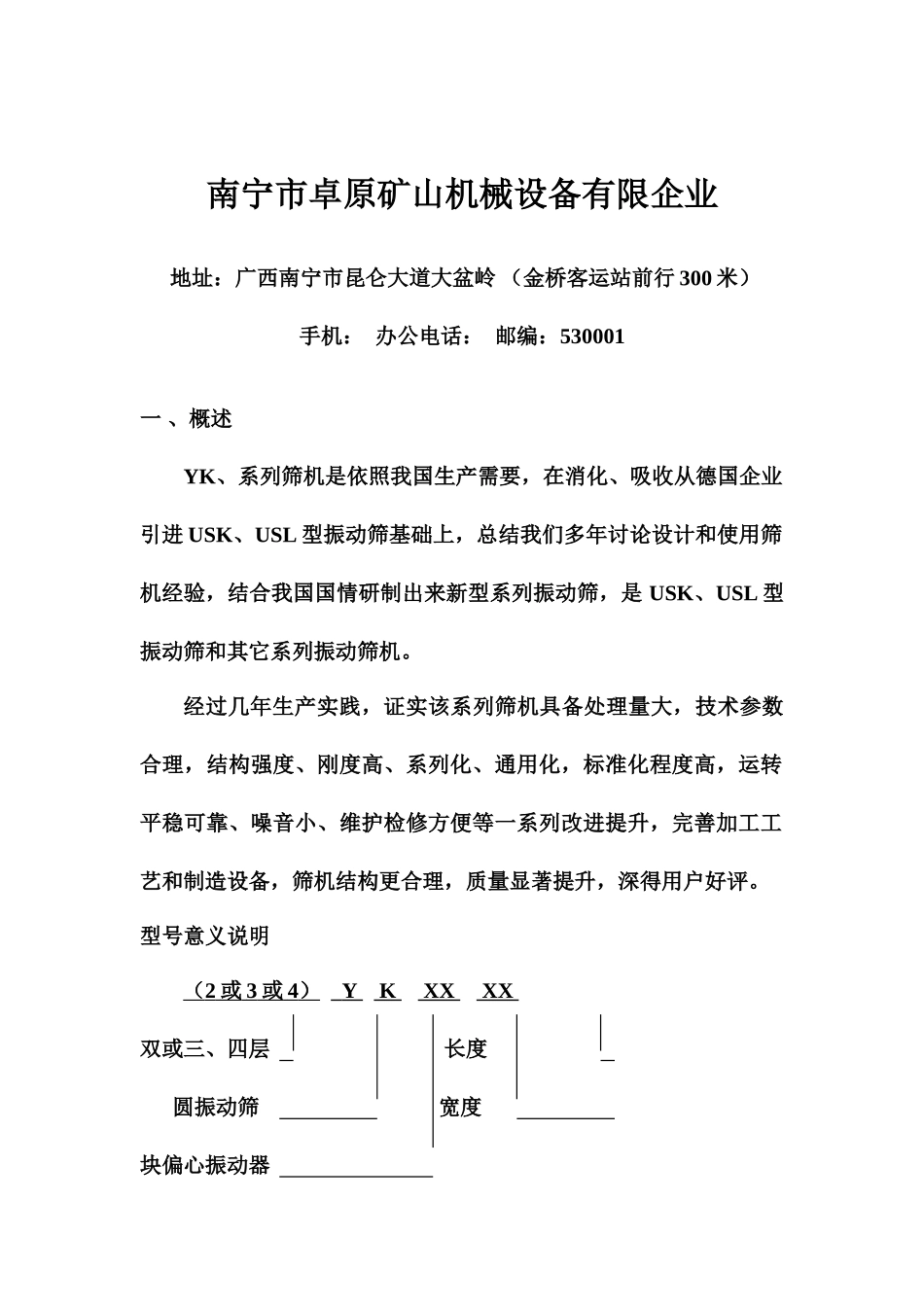 振动筛使用说明书_第3页