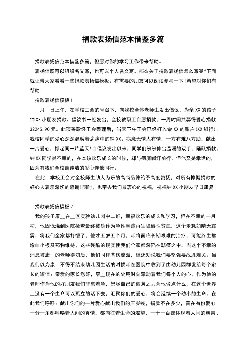 捐款表扬信范本借鉴多篇_第1页