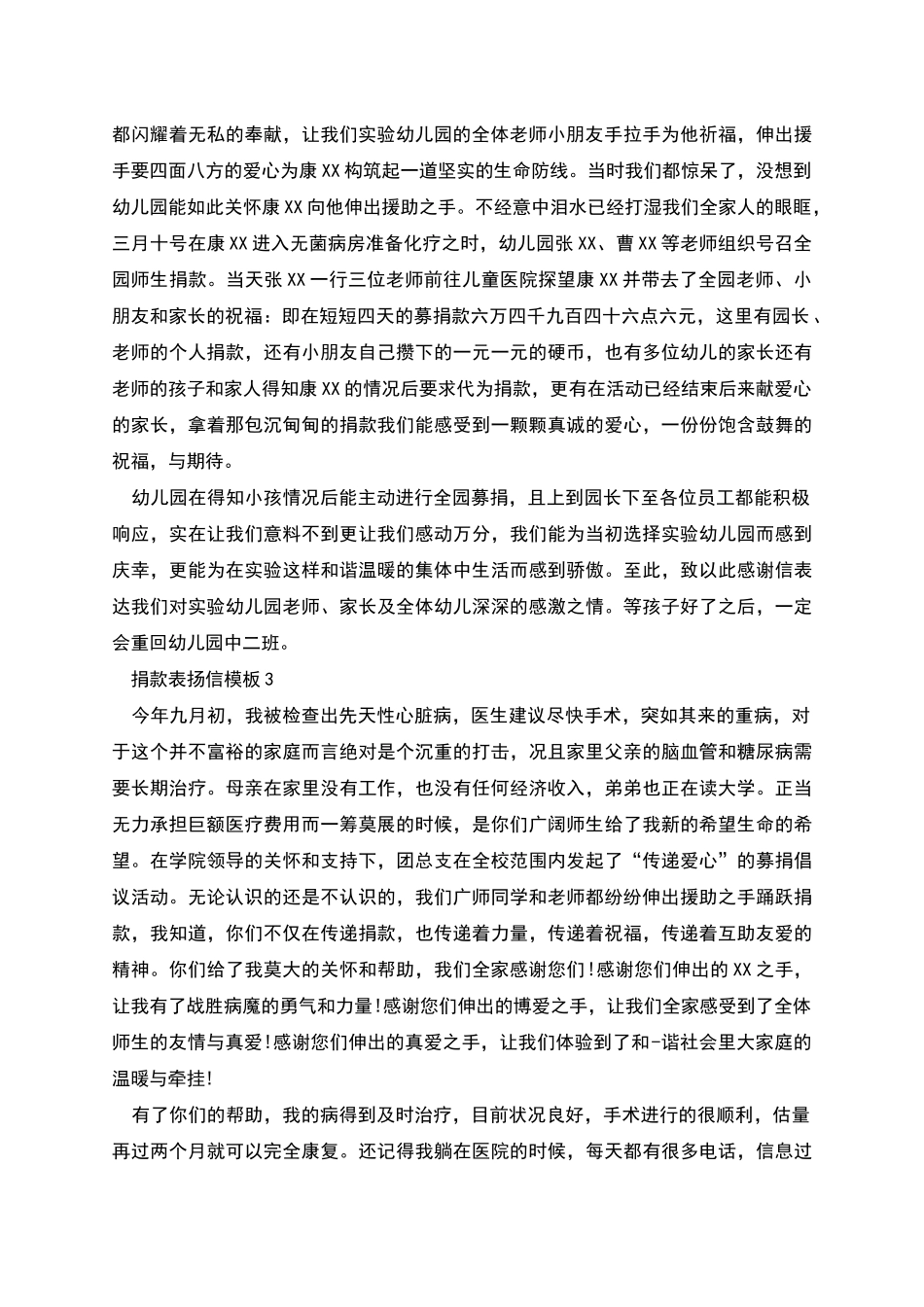 捐款表扬信范本借鉴多篇_第2页