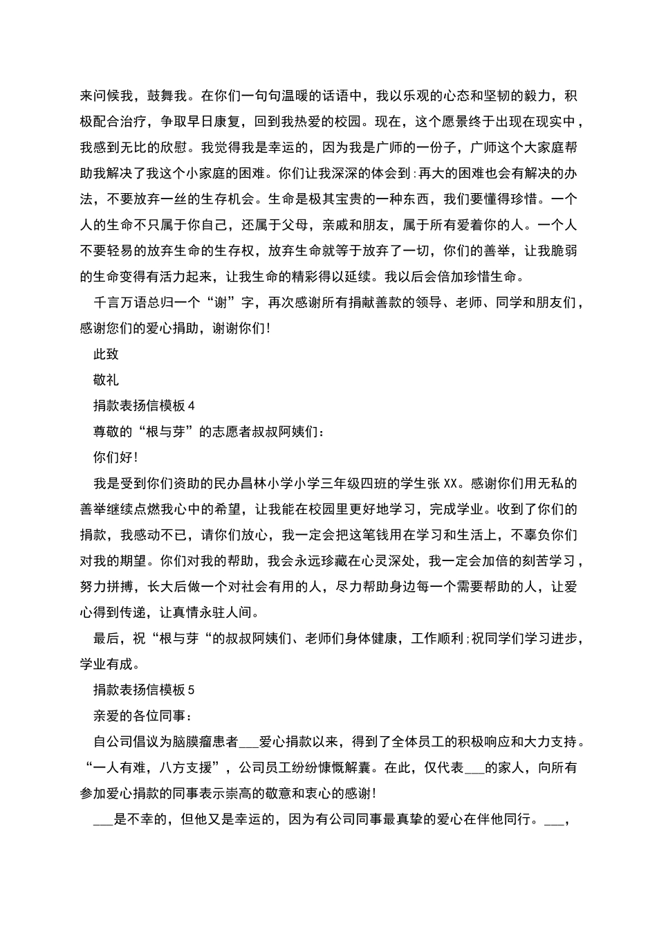 捐款表扬信范本借鉴多篇_第3页