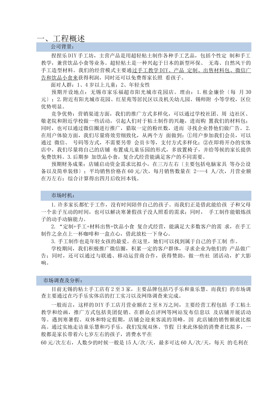 捏捏乐DIY手工坊——创业计划书_第2页