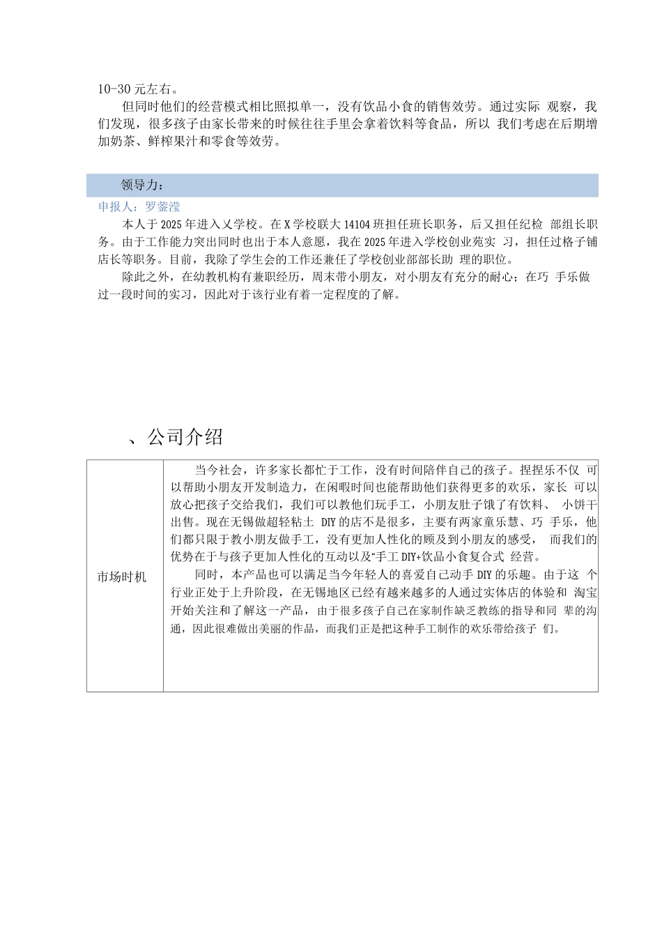 捏捏乐DIY手工坊——创业计划书_第3页