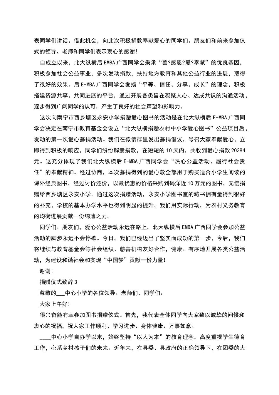 捐赠仪式致辞汇总800字_第2页