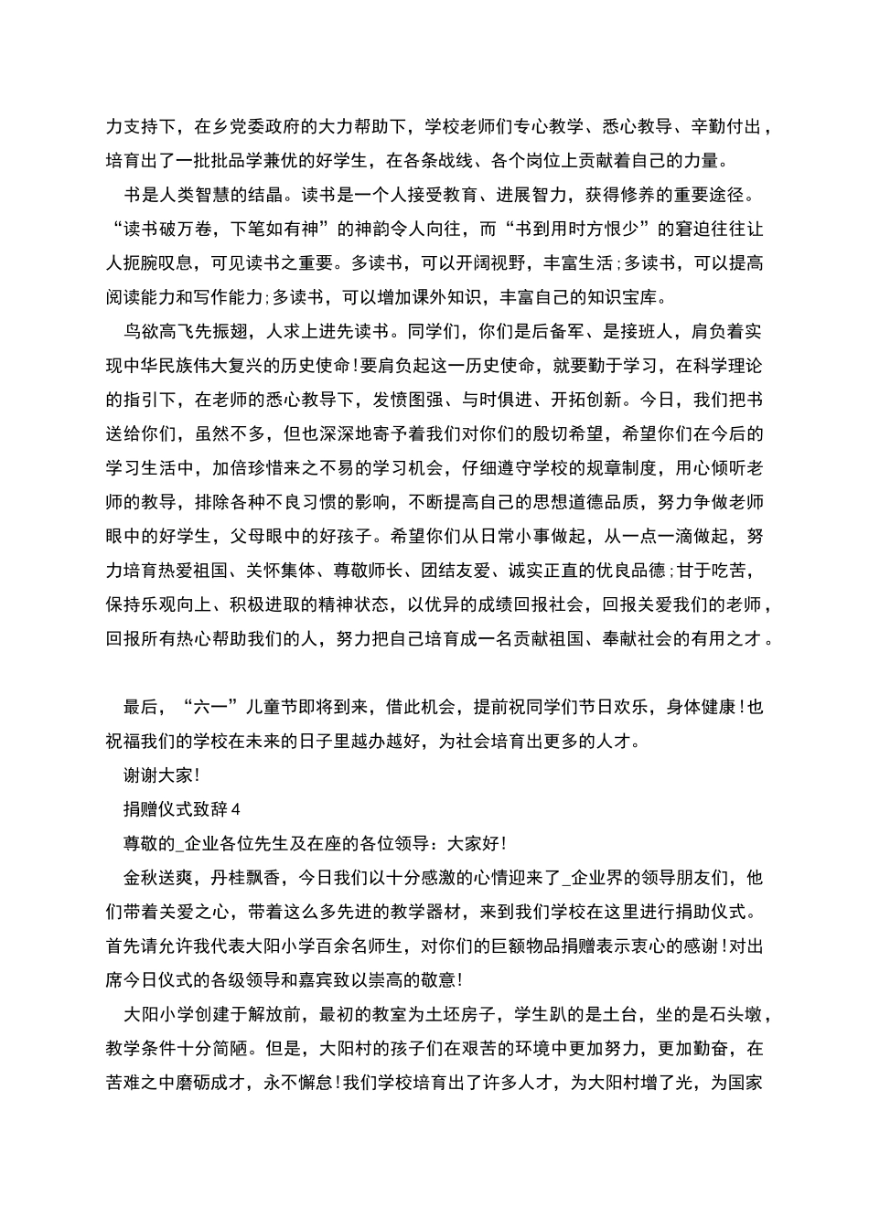 捐赠仪式致辞汇总800字_第3页