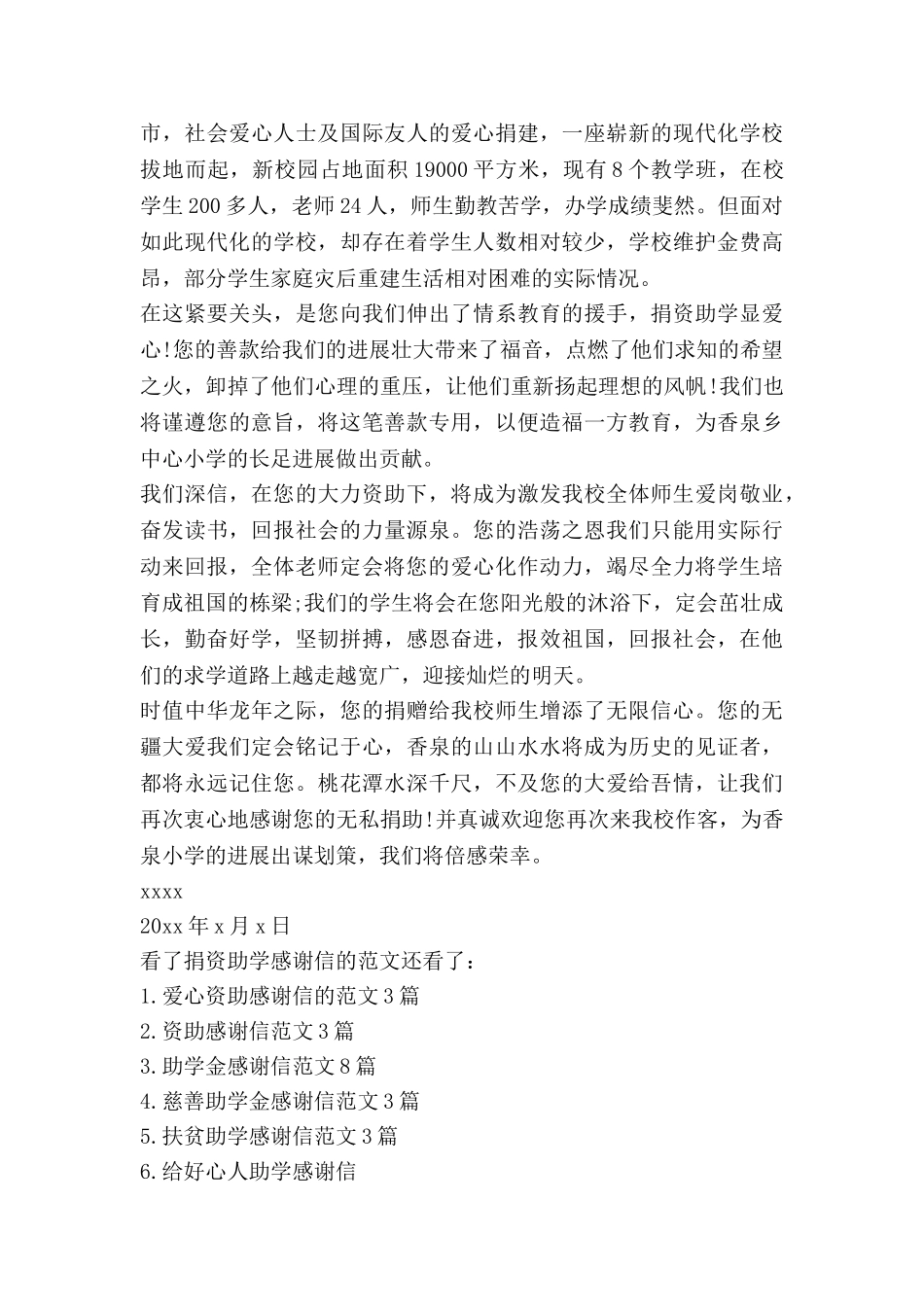捐资助学感谢信的范文6篇_第2页