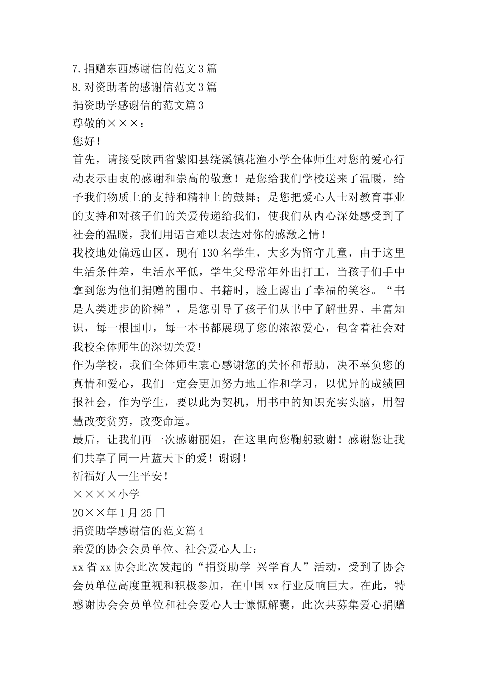 捐资助学感谢信的范文6篇_第3页