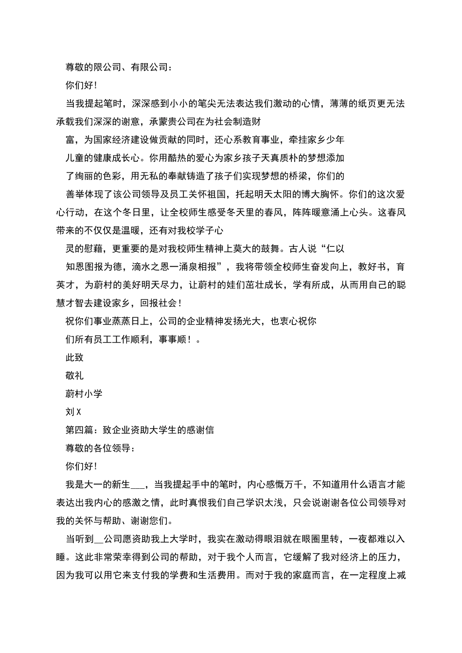 捐资助学学校对企业的感谢信_第2页