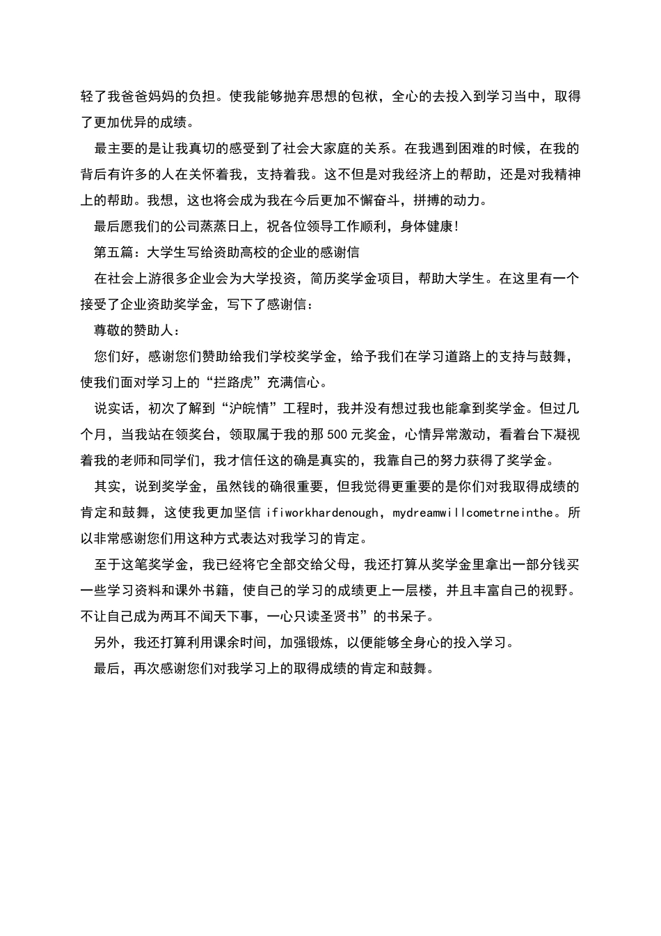捐资助学学校对企业的感谢信_第3页