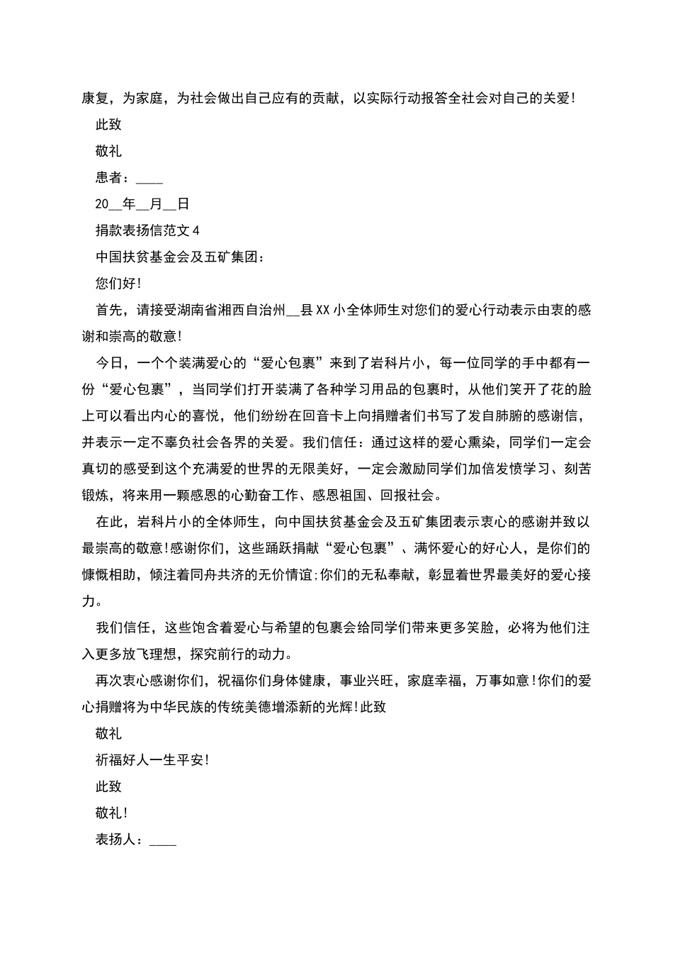 捐款表扬信示例多篇2025_第3页