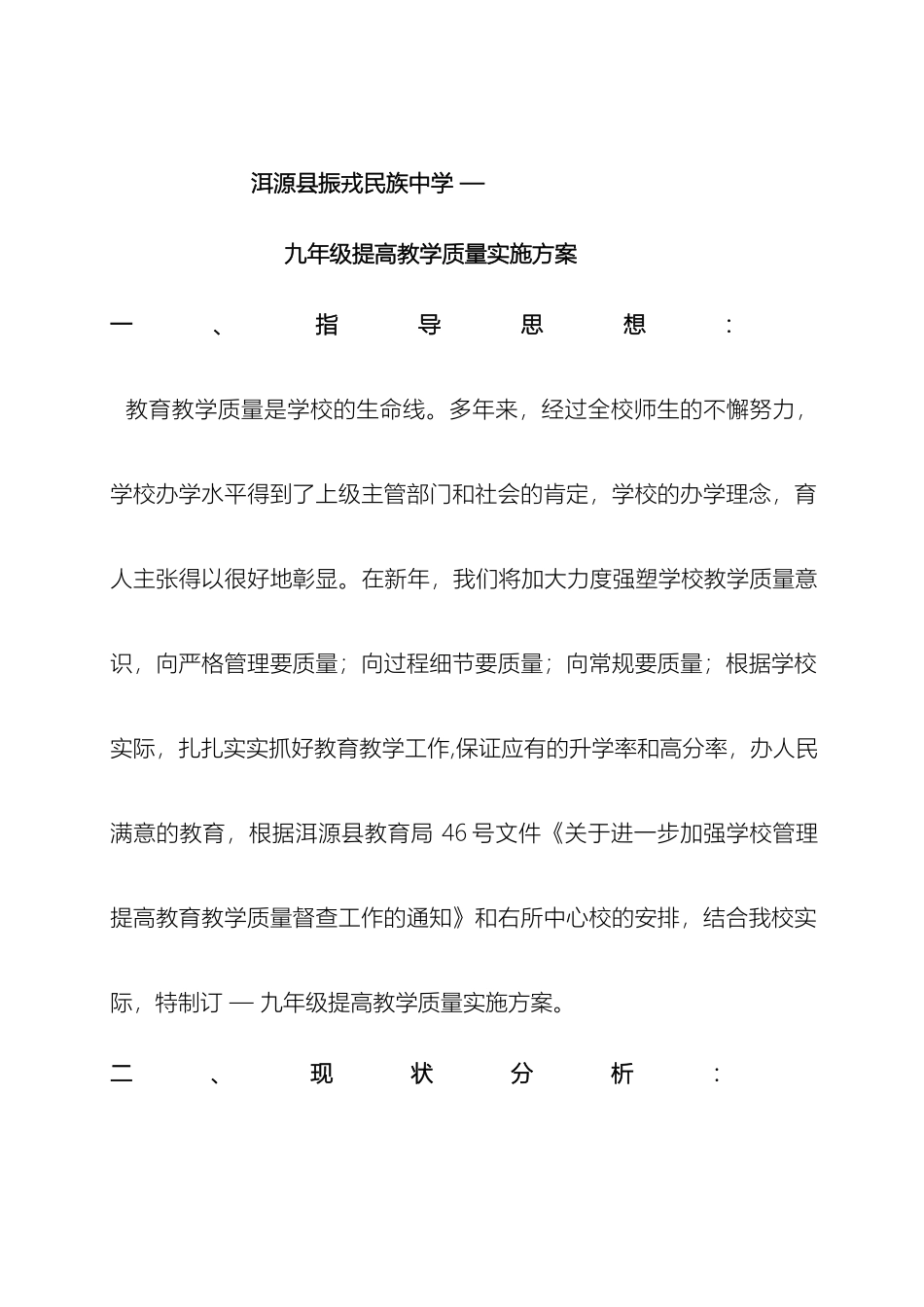 振戎中学九年级提质方案_第2页