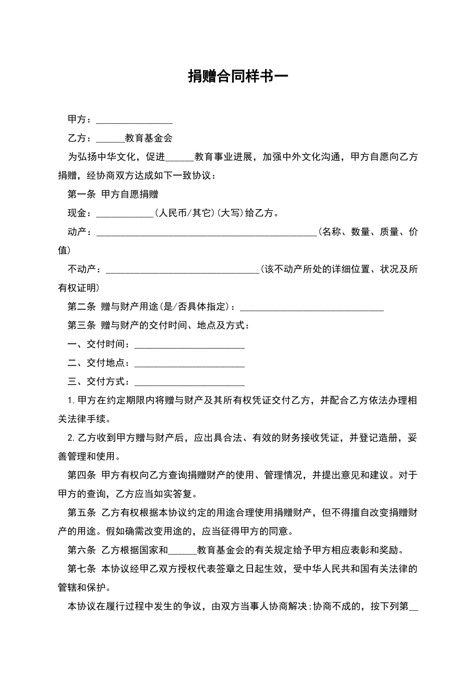 捐赠合同样书一_第1页