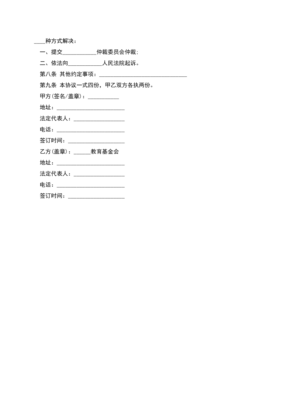 捐赠合同样书一_第2页