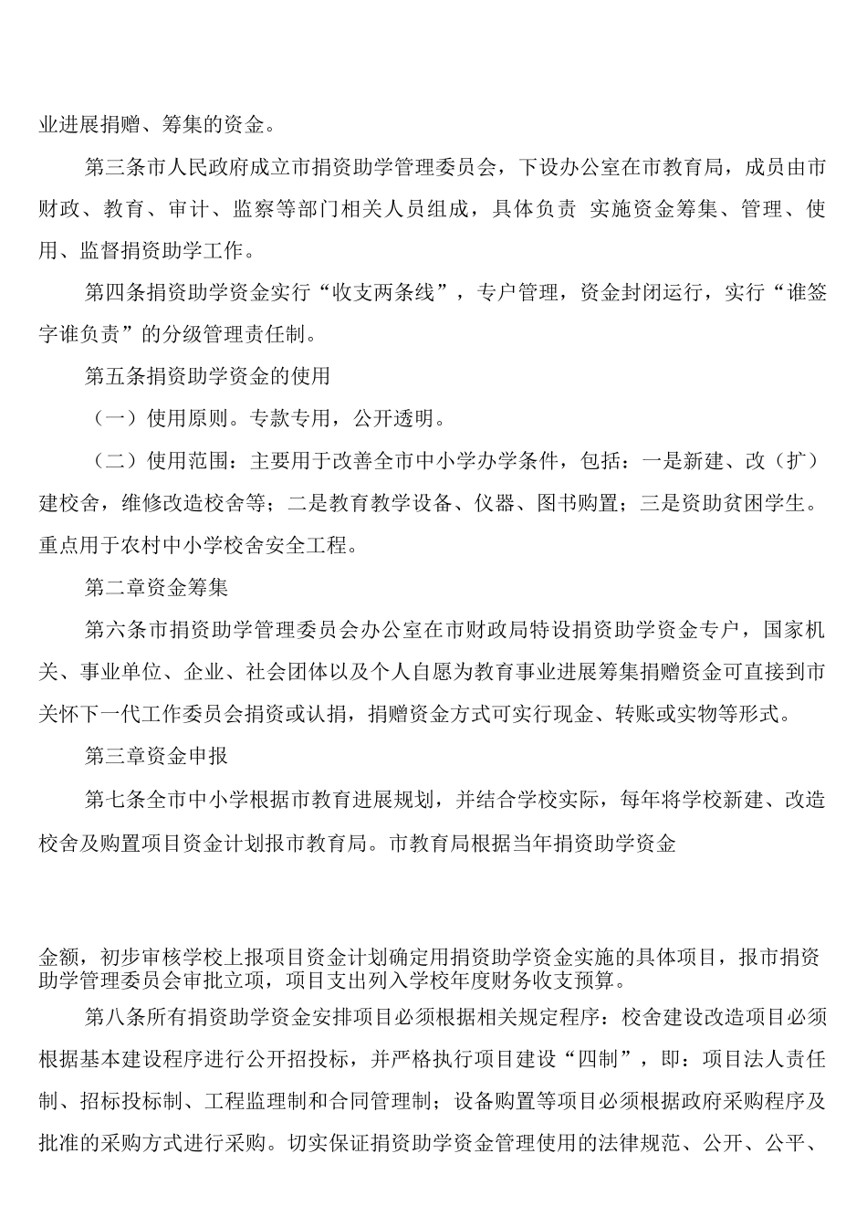 捐赠药品制度_第2页