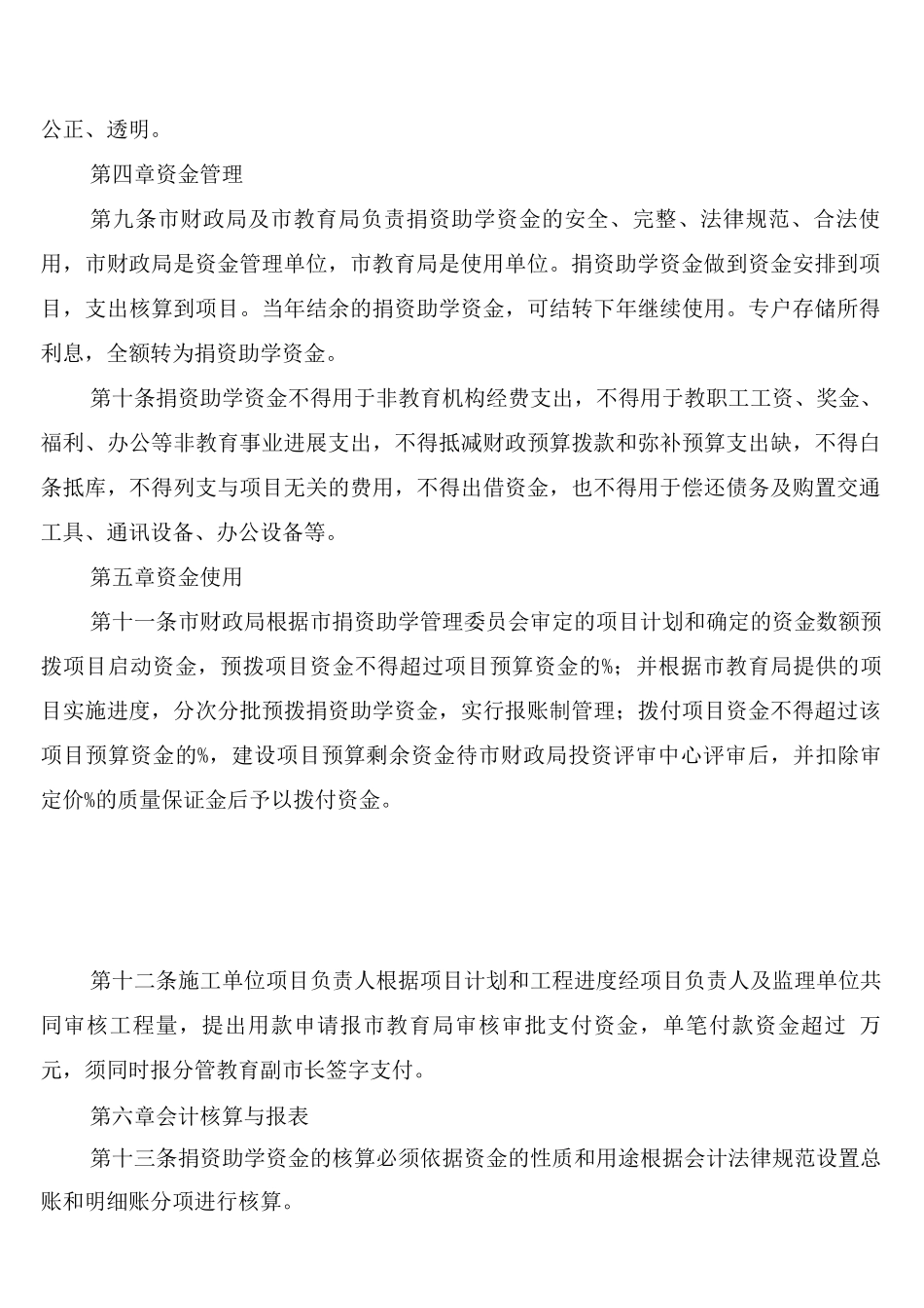 捐赠药品制度_第3页