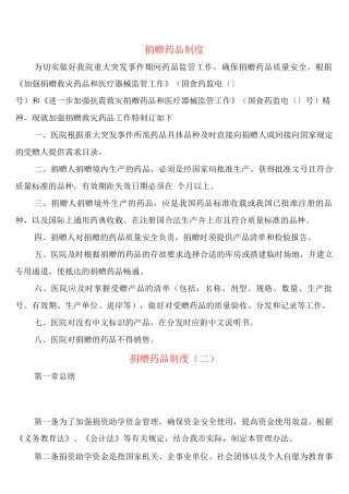 捐赠药品制度