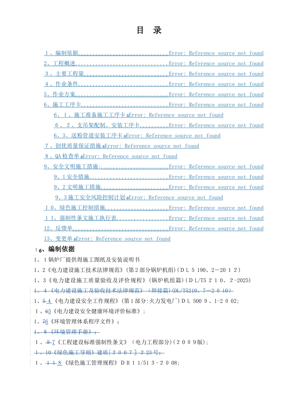 捞渣机安装方案_第2页