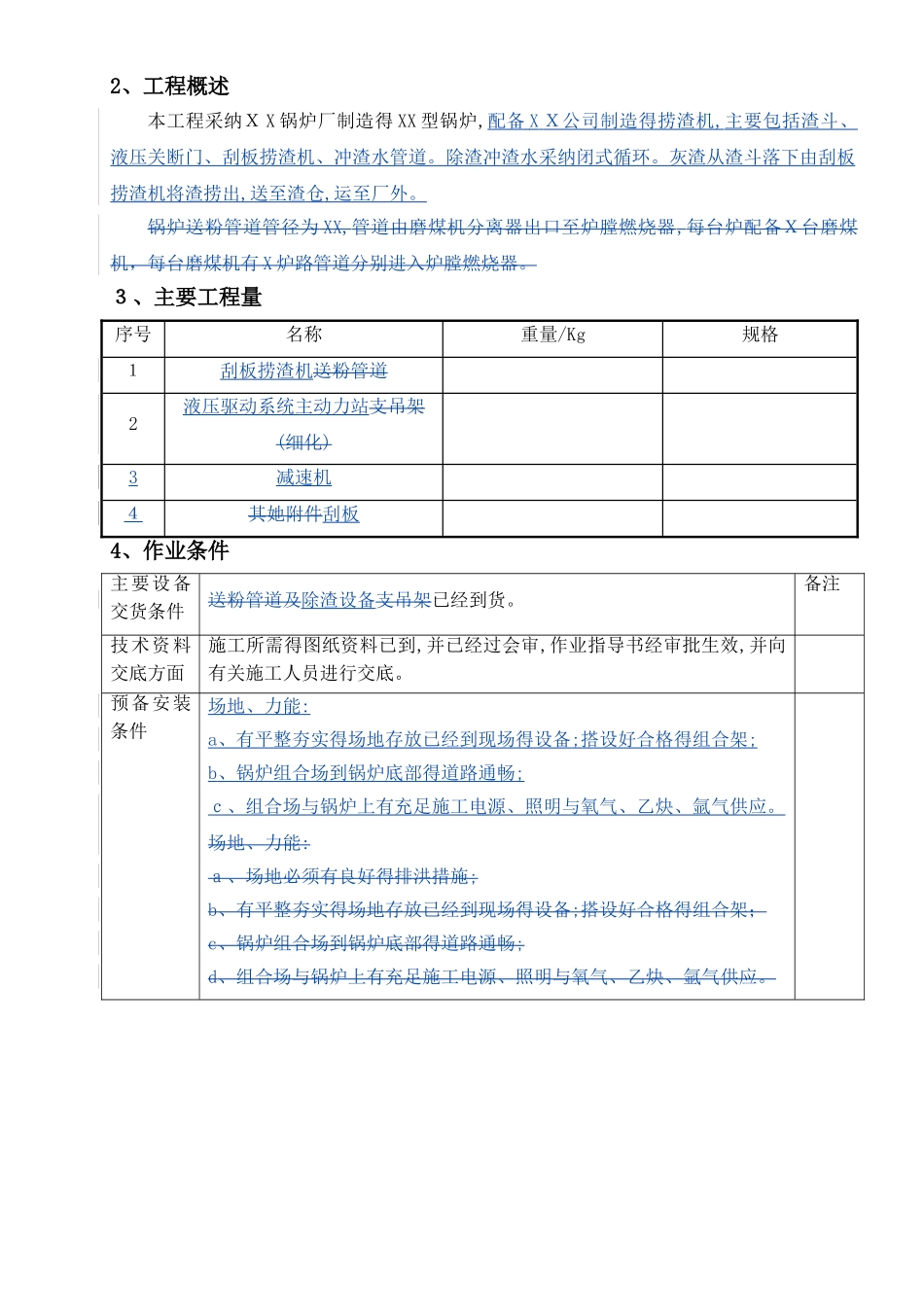 捞渣机安装方案_第3页