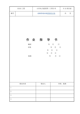 捞渣机安装方案