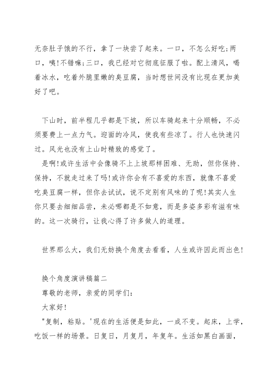 换个角度演讲稿_第2页