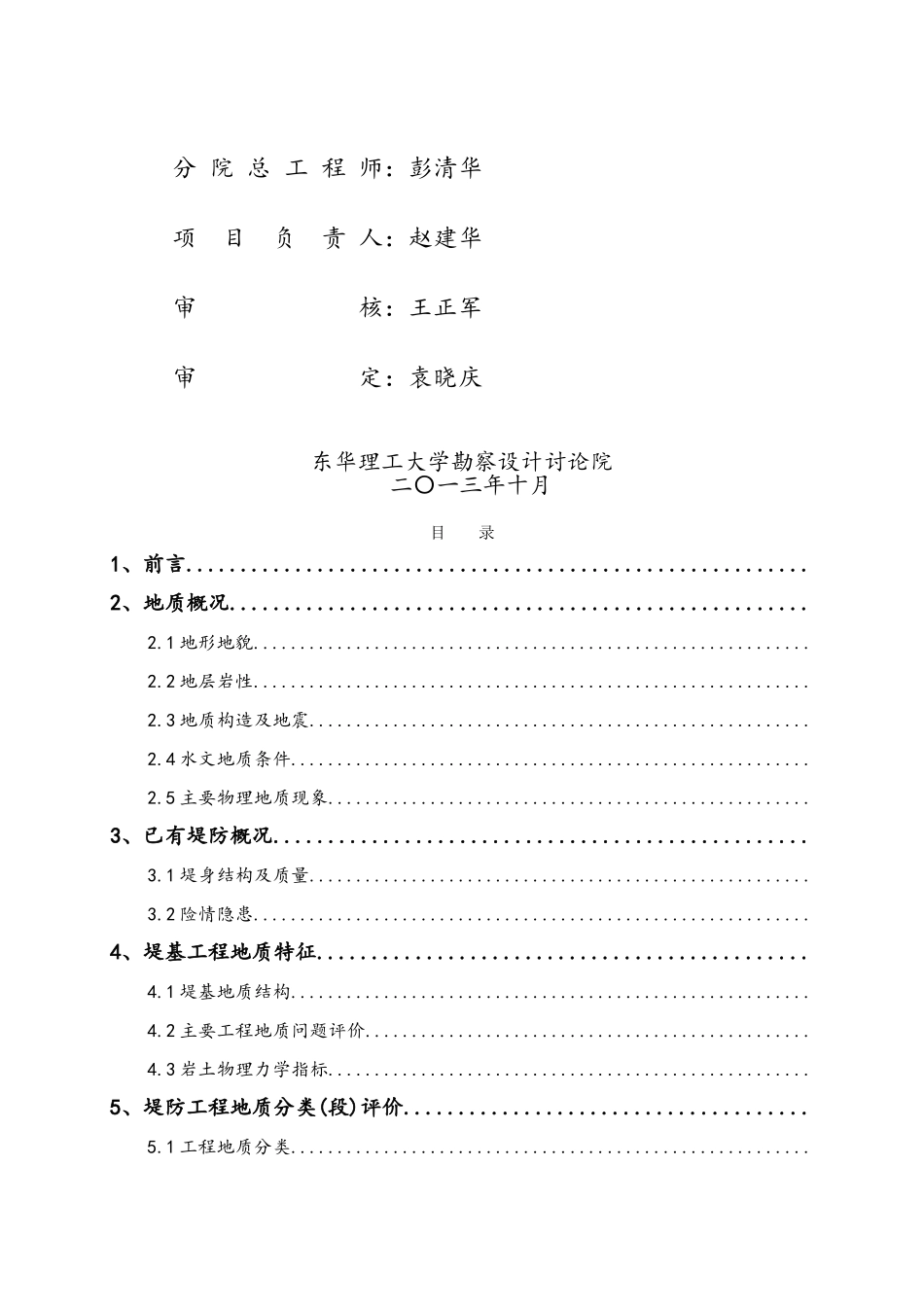 捞刀河浏阳工业园两厢河段水利工程勘察报告_第2页