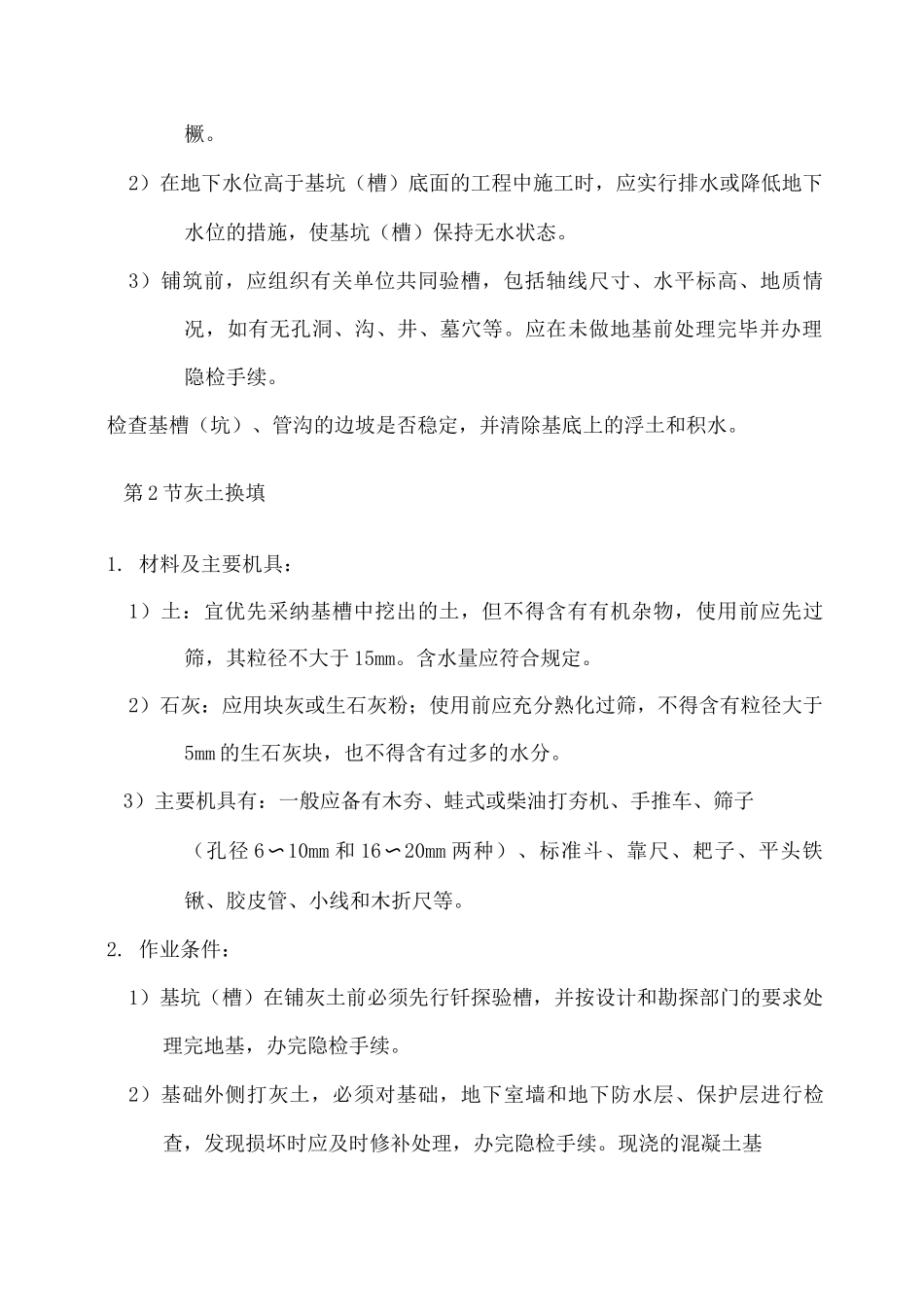 换填法施工工艺_第2页