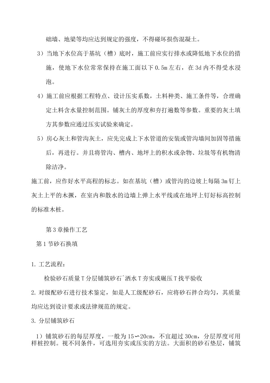 换填法施工工艺_第3页