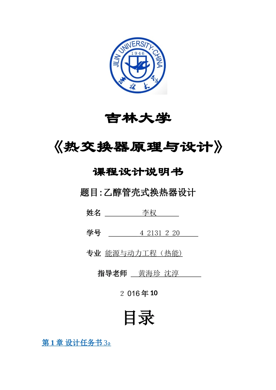 换热器计算说明书_第1页