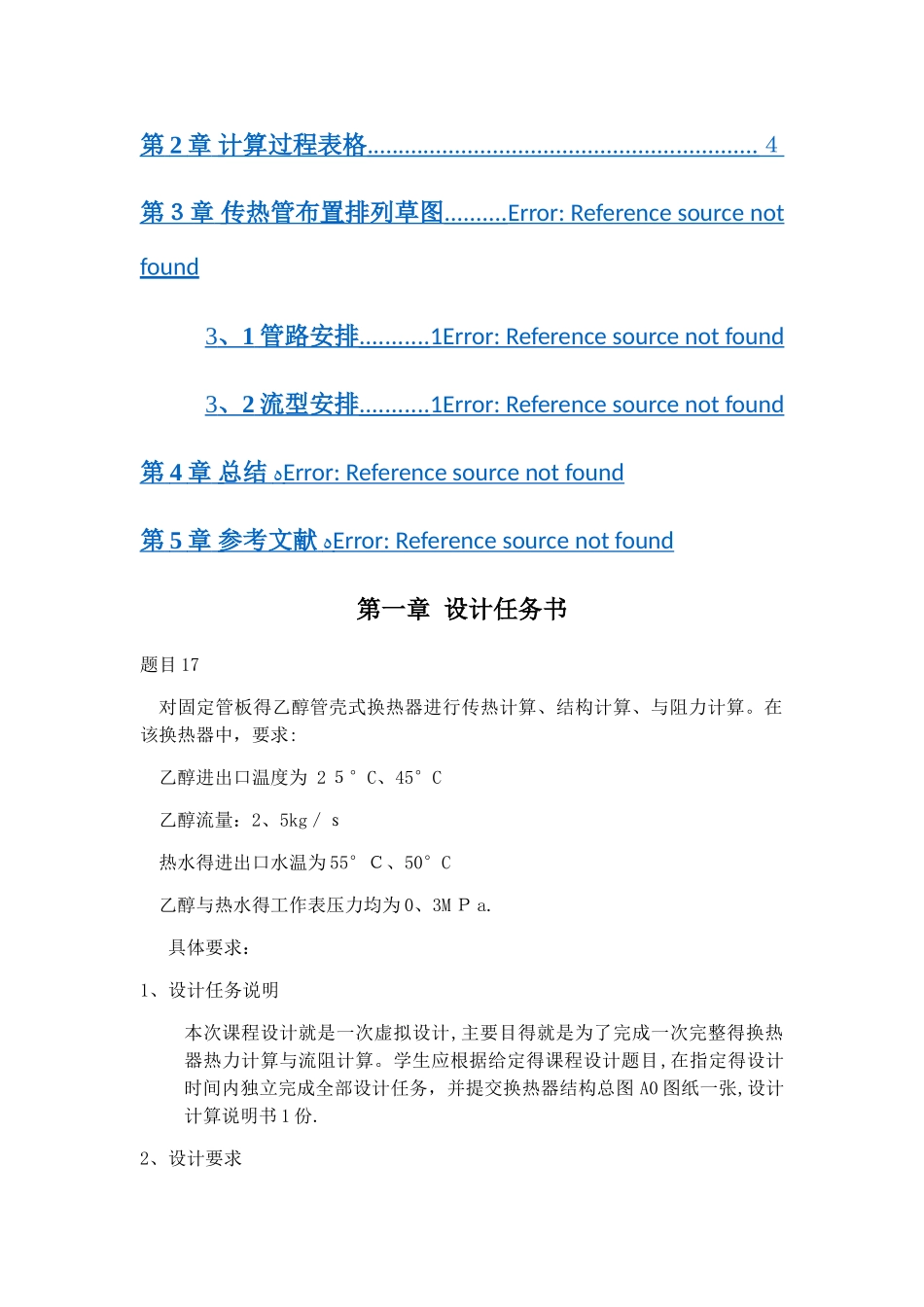 换热器计算说明书_第2页