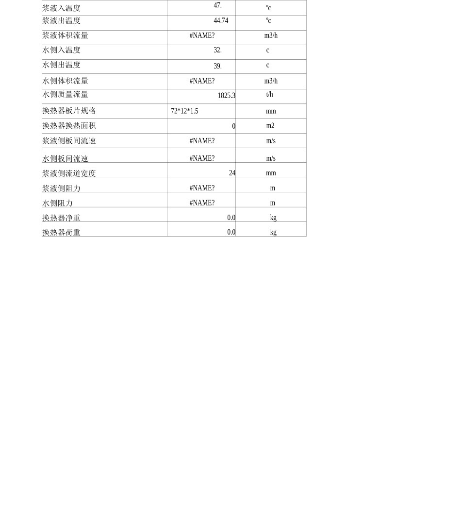 换热器计算书_第2页