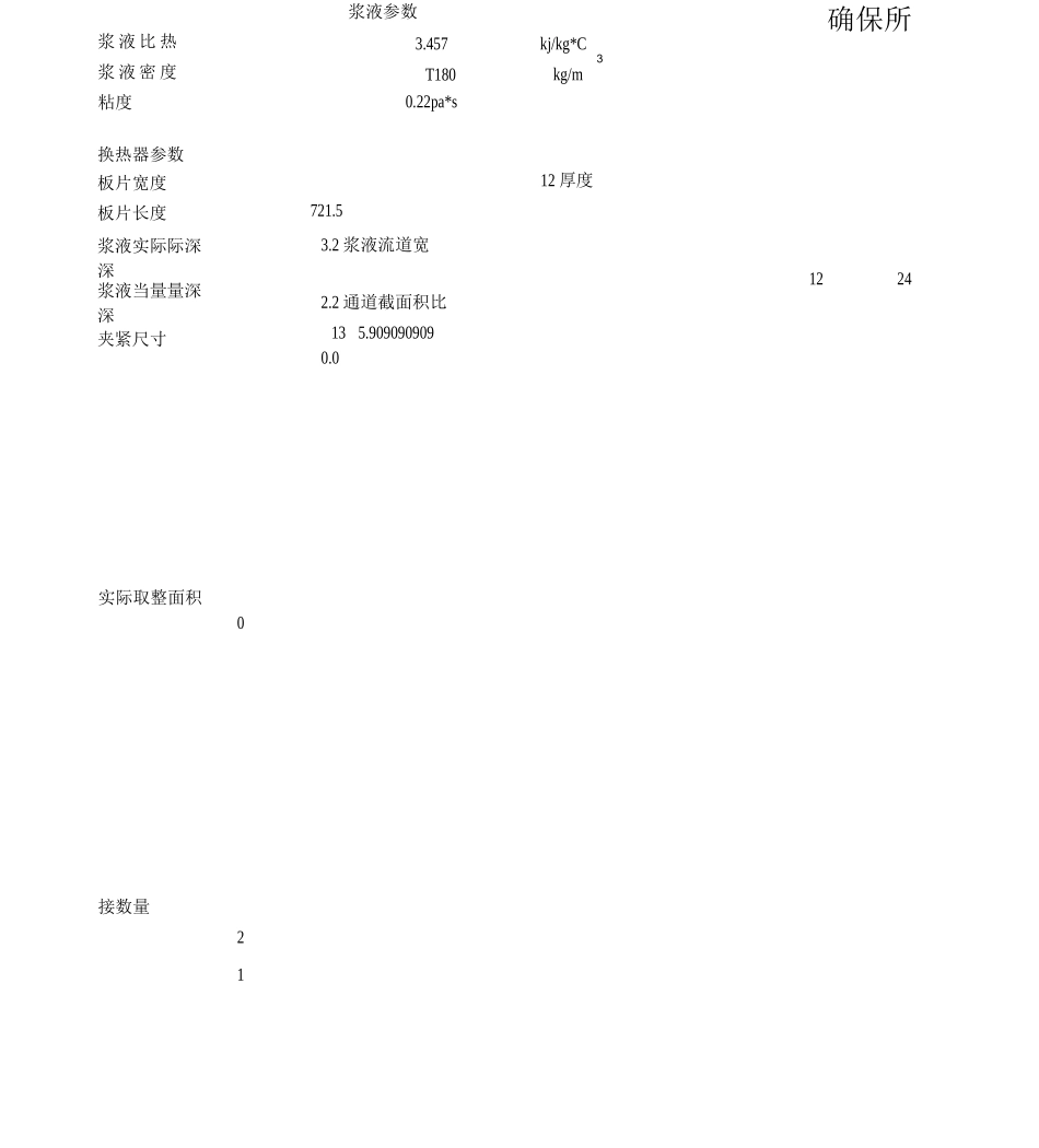 换热器计算书_第3页