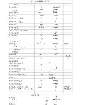 换热器计算书