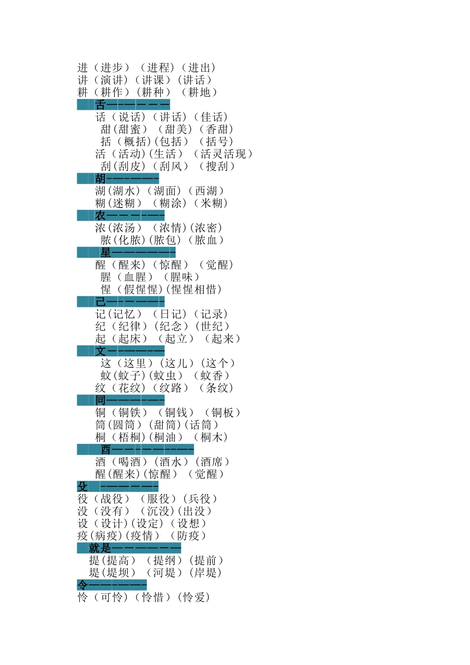 换偏旁组词汇总、偏旁部首专项练习、汉字偏旁部首名称表_第2页