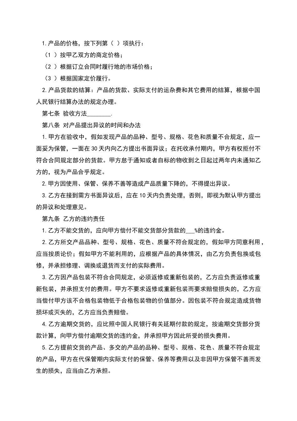 换向器购销合同样本_第2页