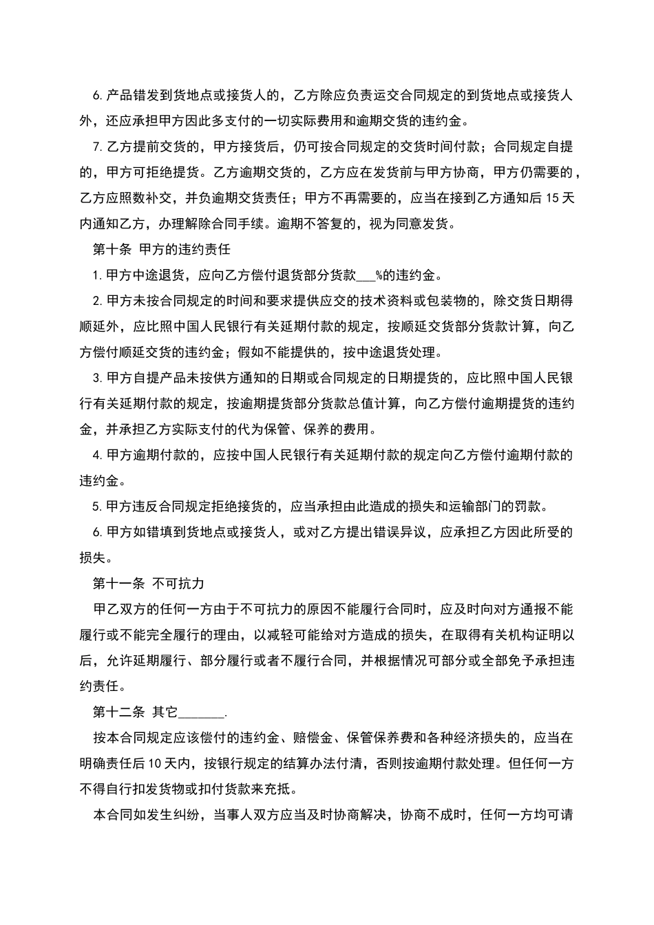 换向器购销合同样本_第3页