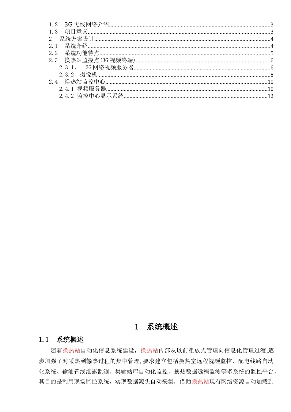 换热站3G远程监控系统设计方案_第2页