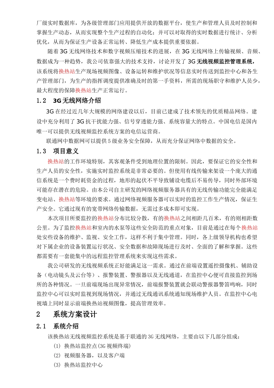 换热站3G远程监控系统设计方案_第3页
