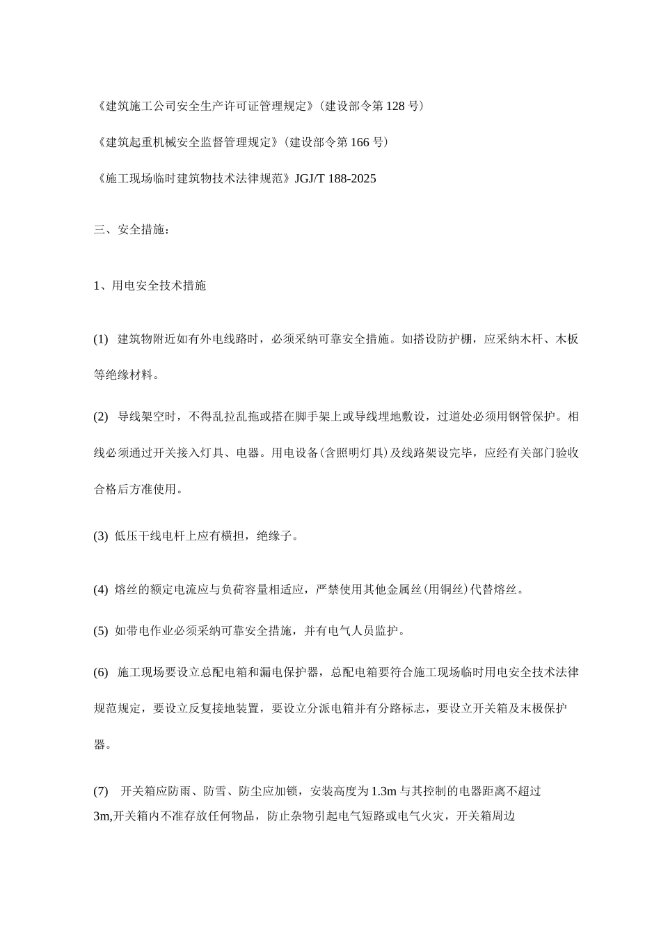 换热站安全技术措施_第2页