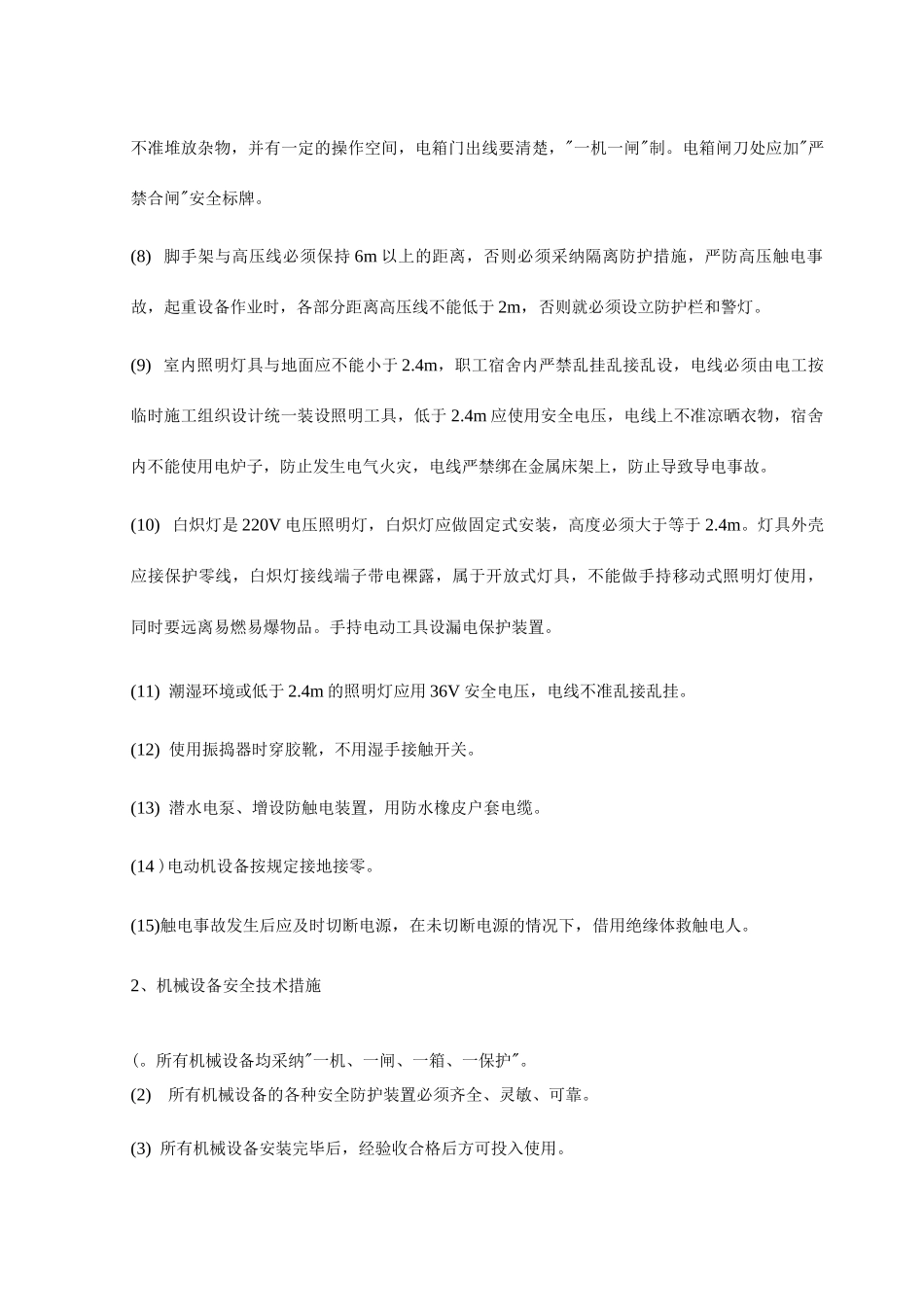 换热站安全技术措施_第3页