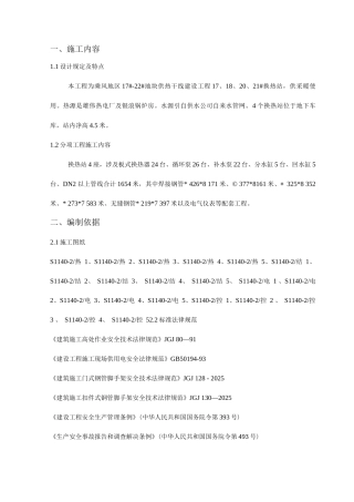 换热站安全技术措施