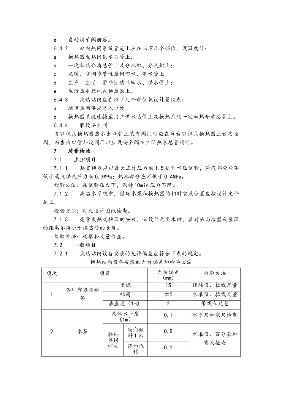 换热站施工工艺_第3页