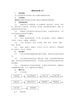 换热站施工工艺