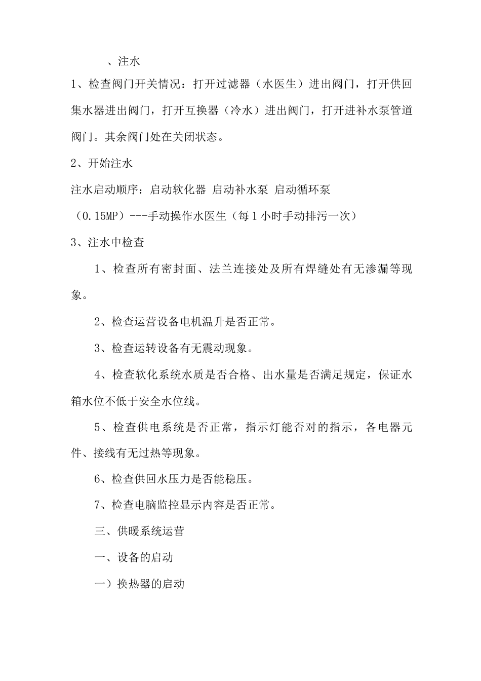 换热站操作规程_第2页