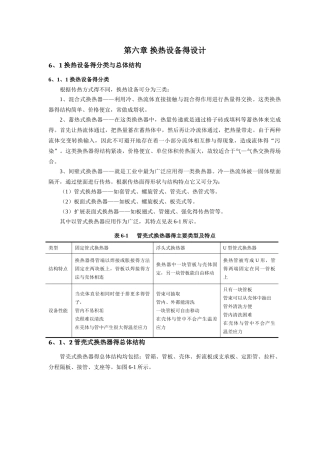 换热设备的设计