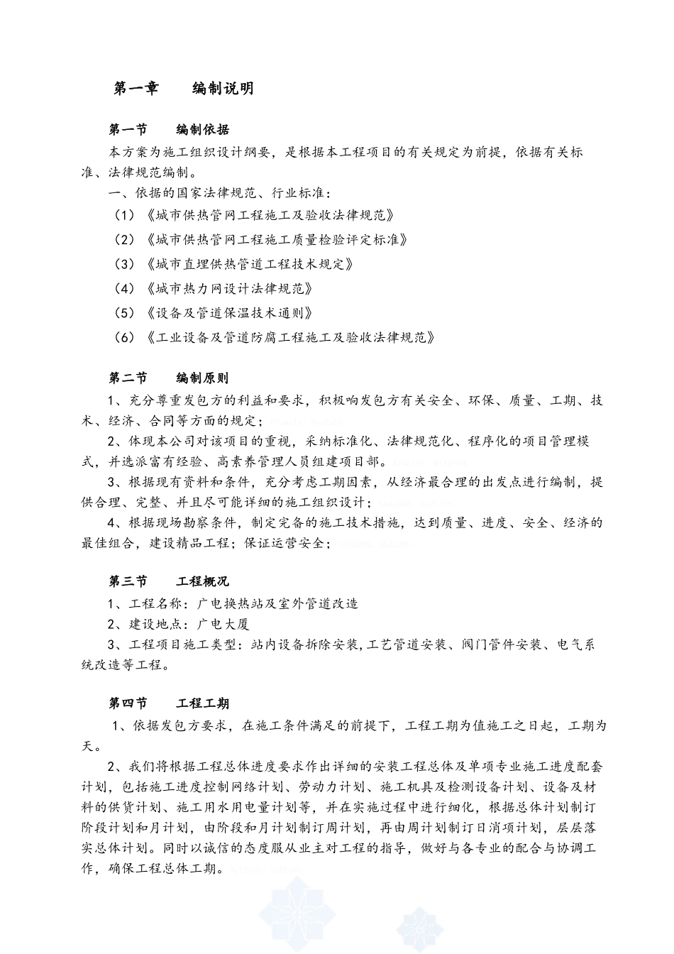换热站设备管道拆除安装及保温施工方案_第2页
