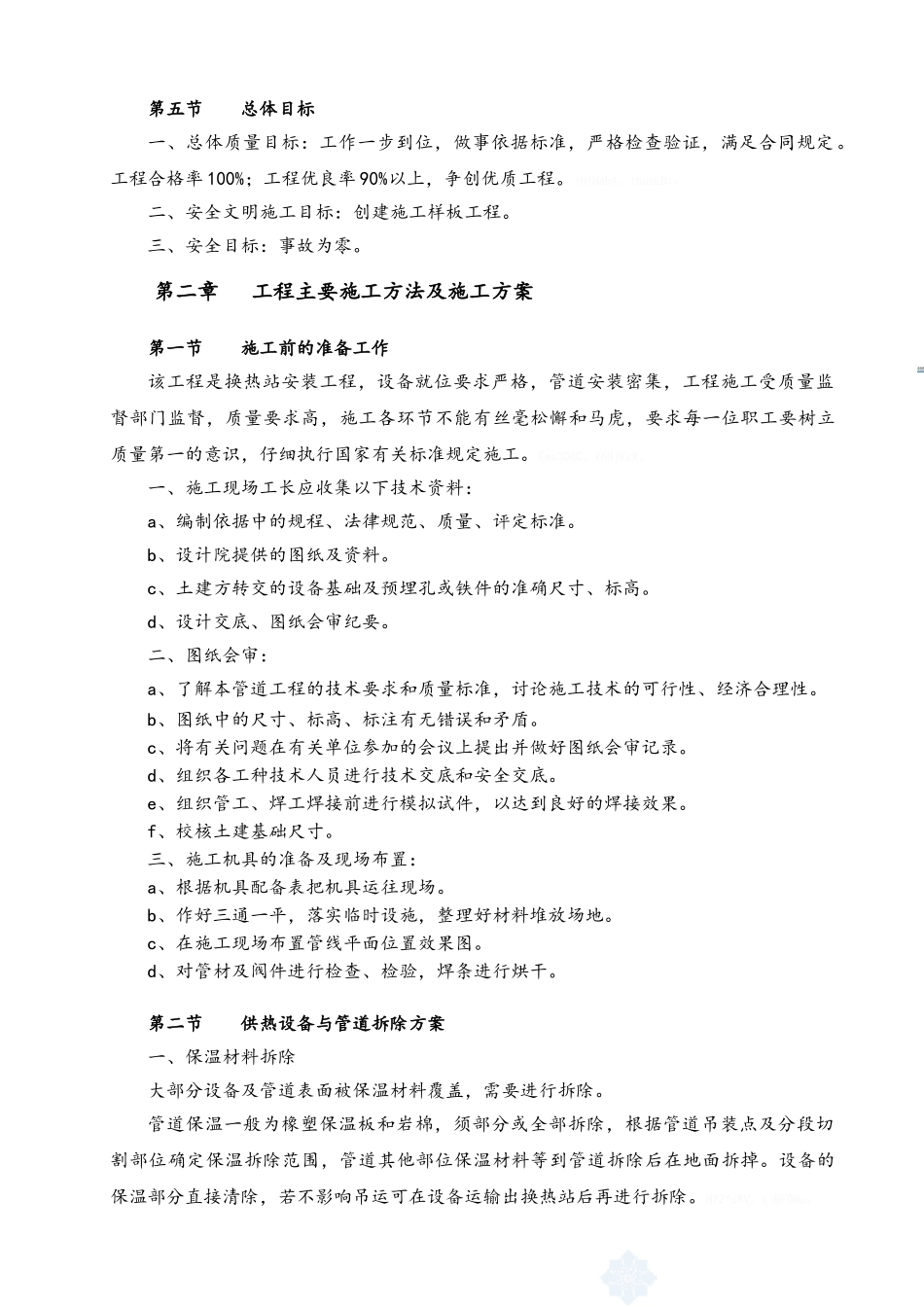 换热站设备管道拆除安装及保温施工方案_第3页