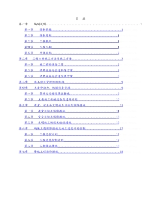 换热站设备管道拆除安装及保温施工方案